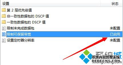 windows7宽带怎么提速_win7提升宽带网速的方法