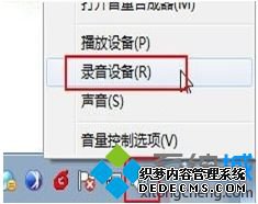 win7语音对方听不到我的声音怎么办_win7语音对方听不到自己声音的解决方法