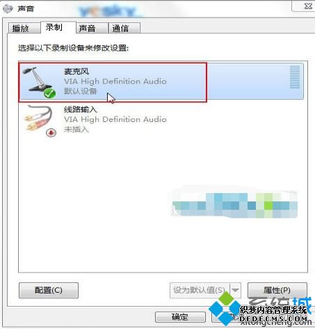win7语音对方听不到我的声音怎么办_win7语音对方听不到自己声音的解决方法