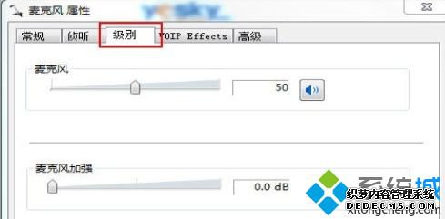 win7语音对方听不到我的声音怎么办_win7语音对方听不到自己声音的解决方法