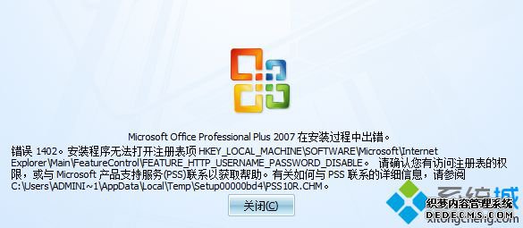 XPϵͳ޷װoffice2010ʾ1406