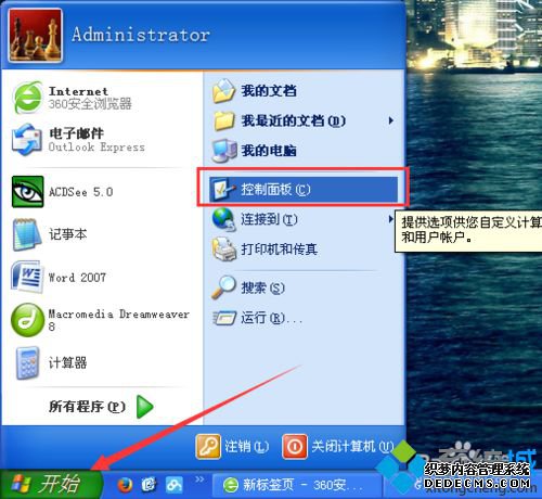 Windowsxp系统删除多余组件的步骤1