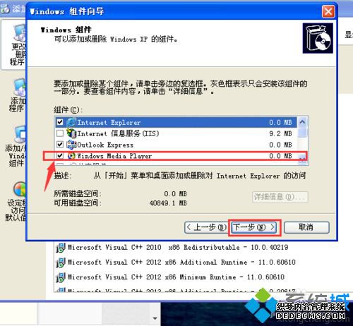 Windowsxp系统删除多余组件的步骤4