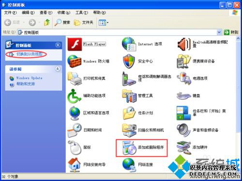 Windowsxp系统删除多余组件的步骤2
