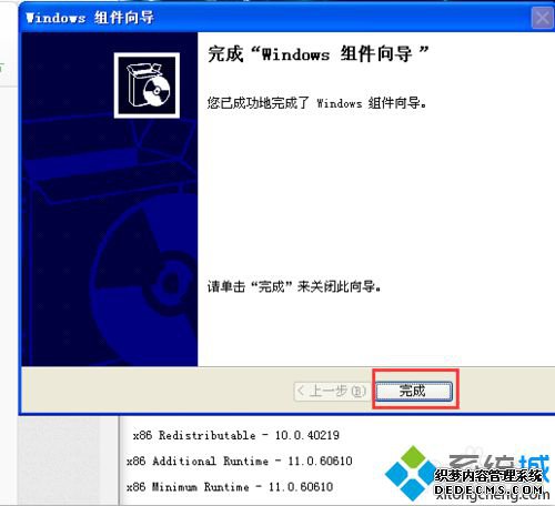 Windowsxp系统删除多余组件的步骤6