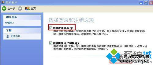 xp系统下将关机下拉菜单改回经典模式的步骤2