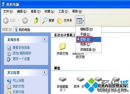 xp系统选择“缩略图”后本地磁盘盘符不显示了的解决步骤2