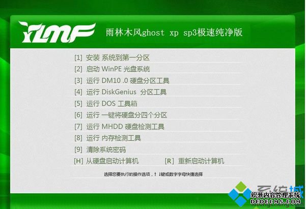 雨林木风ghost xp sp3极速纯净版