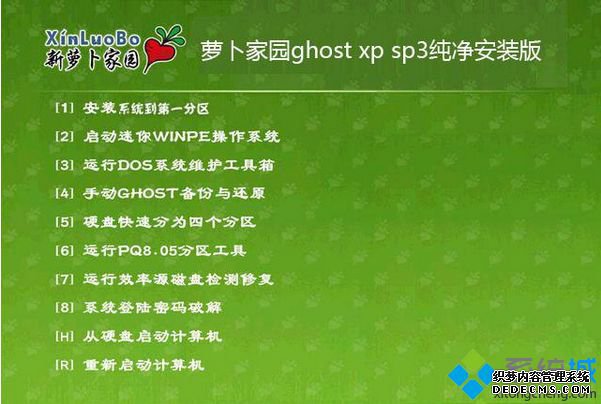 萝卜家园ghost xp sp3纯净安装版