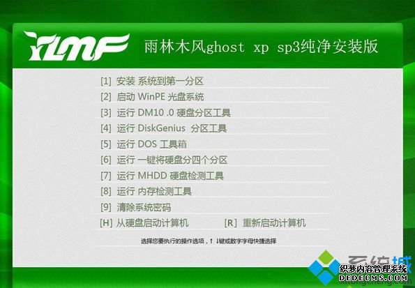 雨林木风ghost xp sp3纯净安装版