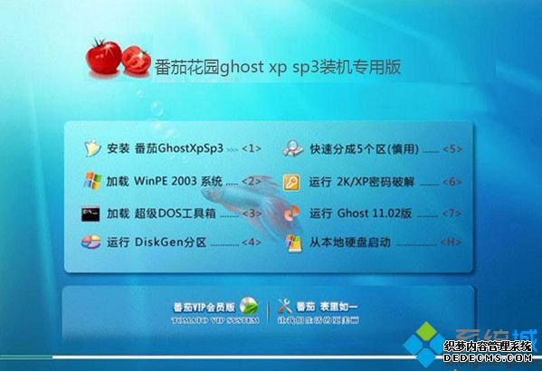 番茄花园ghost xp sp3装机专用版