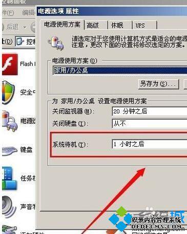 xp系统设置从不待机的步骤4