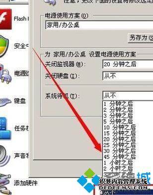 xp系统设置从不待机的步骤5