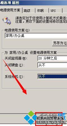 xp系统设置从不待机的步骤6