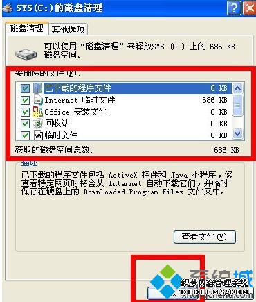 清理XP系统垃圾文件的三种方法