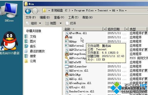 windowsxpϵͳ¼QQʾQQѱƻ򲿷ļʧν