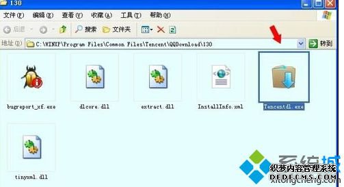 windowsxpϵͳtencentdl.exe̿Խ