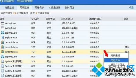 windowsxpϵͳtencentdl.exe̿Խ
