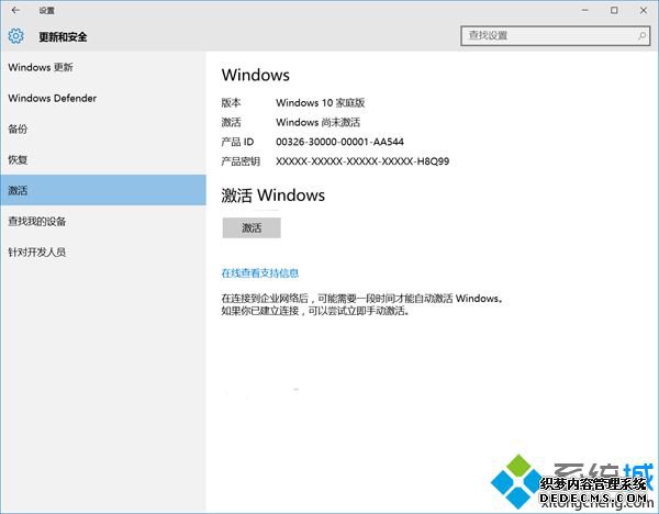 预装win10激活步骤3