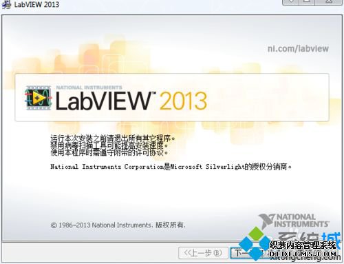 win7系统下LabVIEW2013安装失败提示需要.NET Framework 4.0怎么办