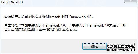 win7系统下LabVIEW2013安装失败提示需要.NET Framework 4.0怎么办