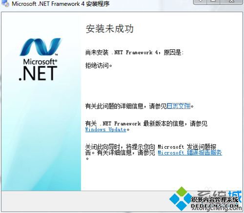 win7系统下LabVIEW2013安装失败提示需要.NET Framework 4.0怎么办