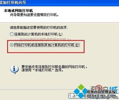 点击“网络打印机或连接到其他计算机的打印机”
