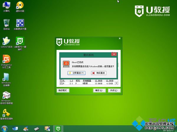 华硕台式机U盘装系统步骤10