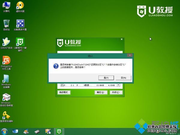 华硕台式机U盘装系统步骤8