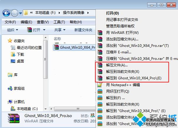 win10正式版安装包安装教程1