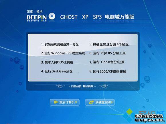 xp系统下载u盘装机方法分享|xp系统下载后怎么用u盘装机2