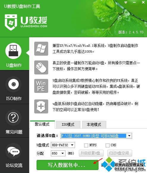 wim文件制作U盘启动盘步骤3