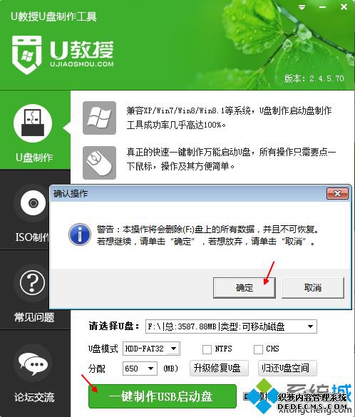 wim文件制作U盘启动盘步骤2
