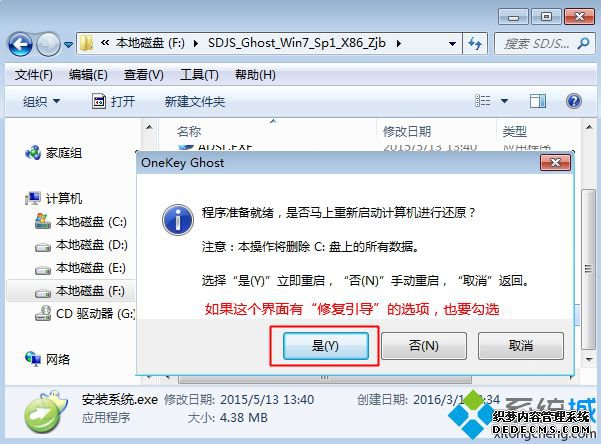 iso镜像直接安装步骤7