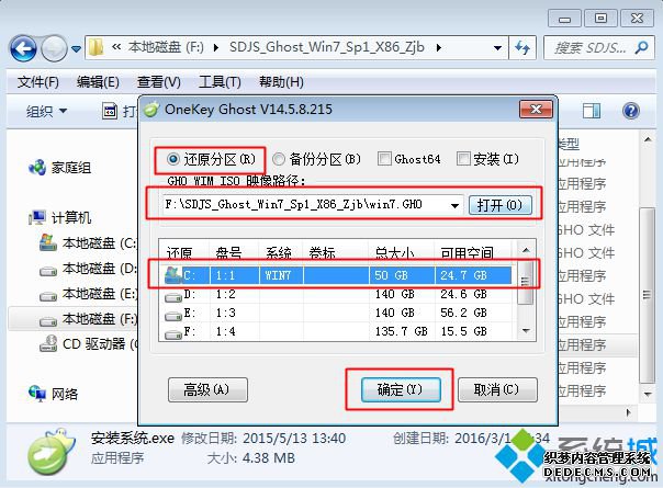 iso镜像直接安装步骤3