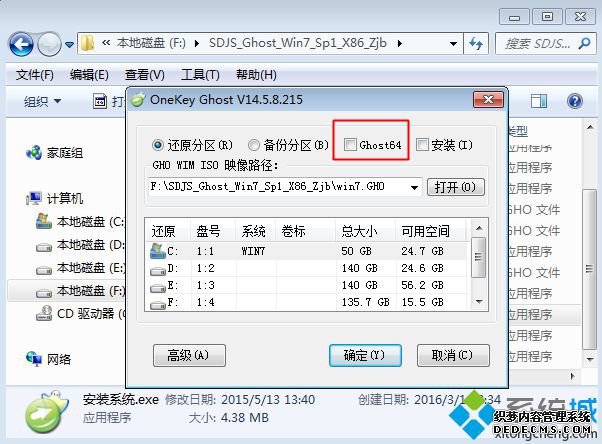 iso镜像直接安装步骤4