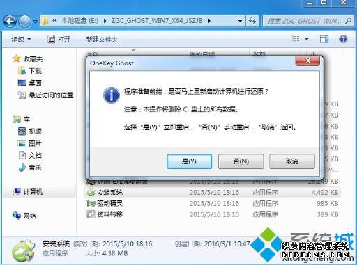 番茄花园w7怎么装系统|番茄花园w7系统安装教程3