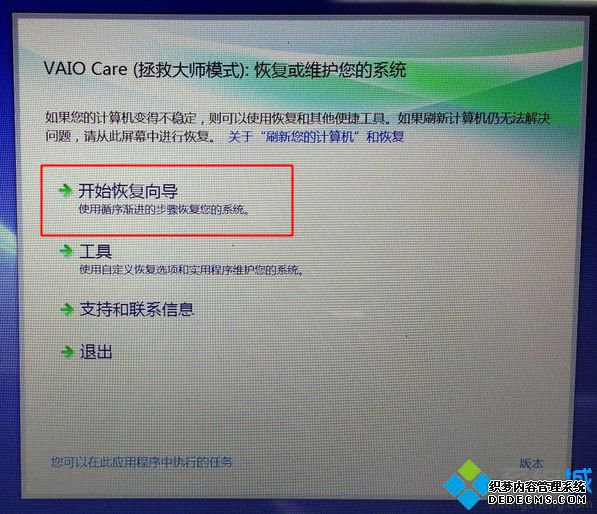 索尼笔记本还原系统步骤7