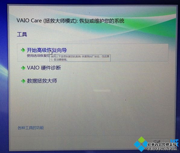 索尼笔记本还原系统步骤9