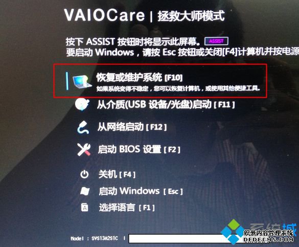 索尼笔记本还原系统步骤2