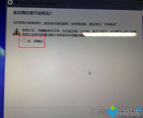 索尼笔记本还原系统步骤8