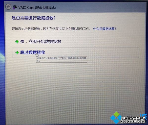索尼笔记本还原系统步骤10