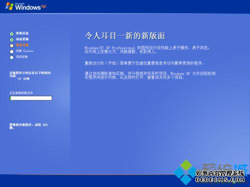 xp系统非ghost版硬盘安装步骤5