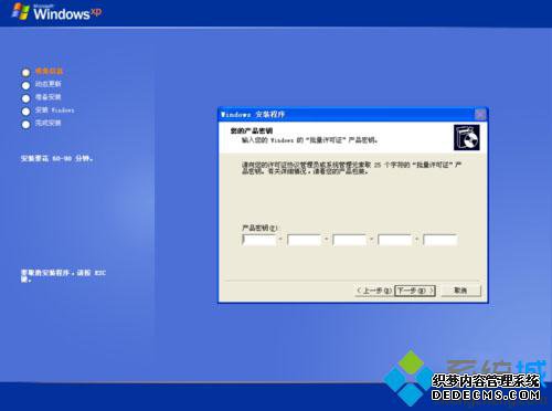 xp系统非ghost版硬盘安装步骤4