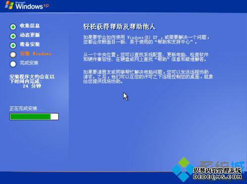 xp系统非ghost版硬盘安装步骤11