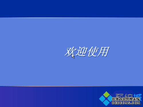 xp系统非ghost版硬盘安装步骤12