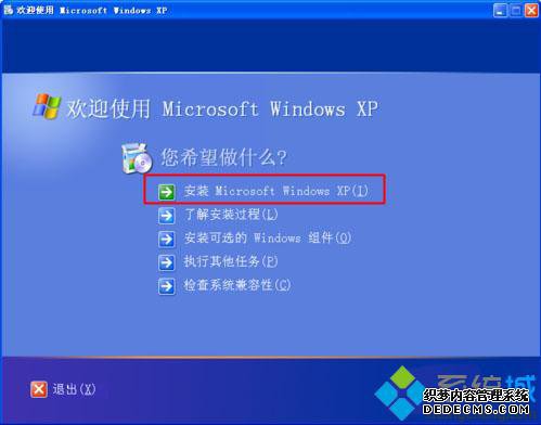 xp系统非ghost版硬盘安装步骤2