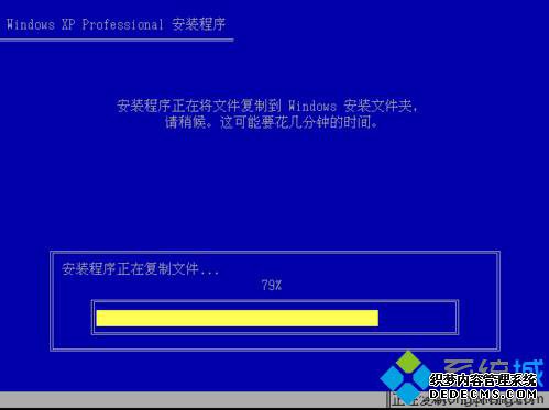 xp系统非ghost版硬盘安装步骤8