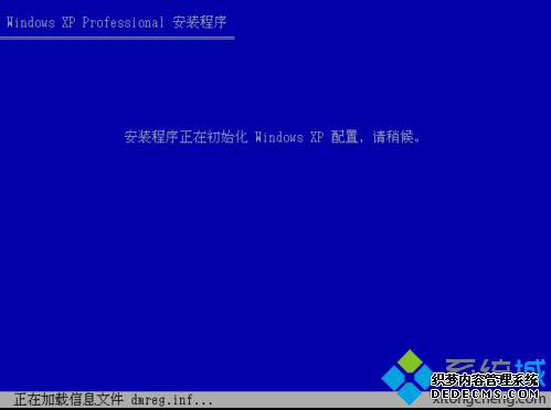 xp系统非ghost版硬盘安装步骤9