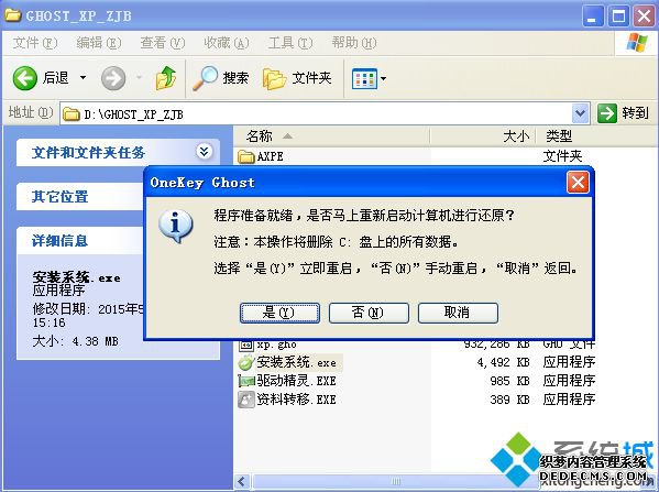 怎样装xp电脑系统|xp电脑系统安装教程